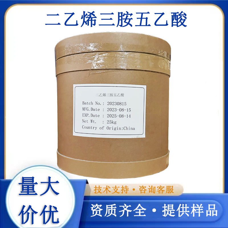 二乙烯三胺五乙酸