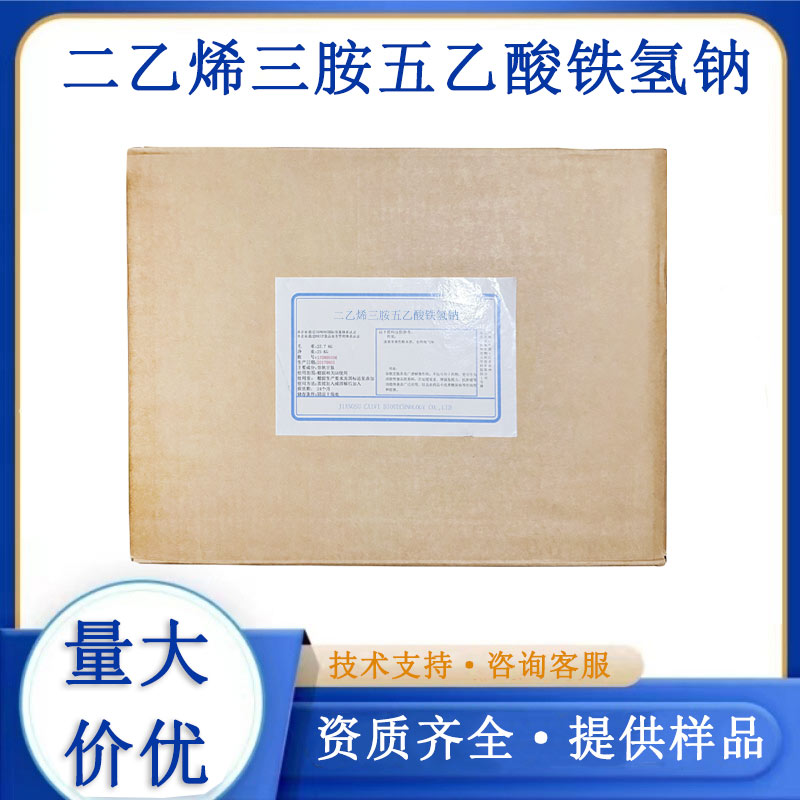 二乙烯三胺五乙酸铁氢钠