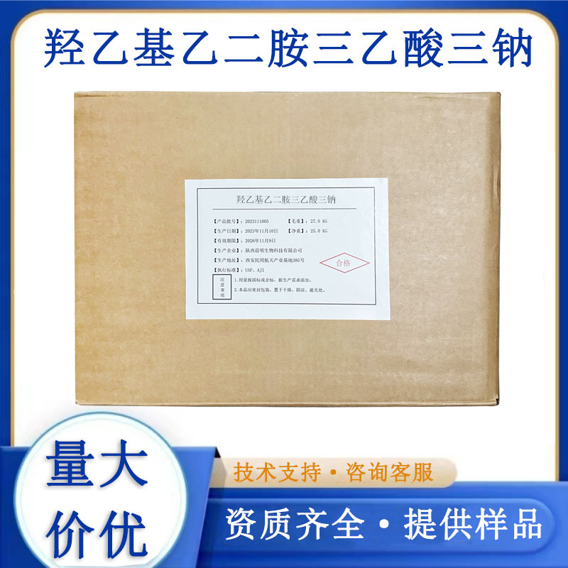 羟乙基乙二胺三乙酸三钠