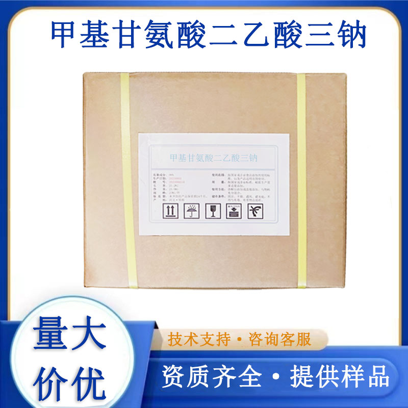 甲基甘氨酸二乙酸三钠