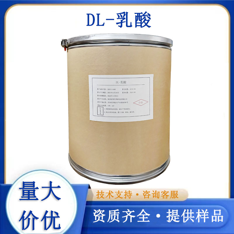 DL-乳酸
