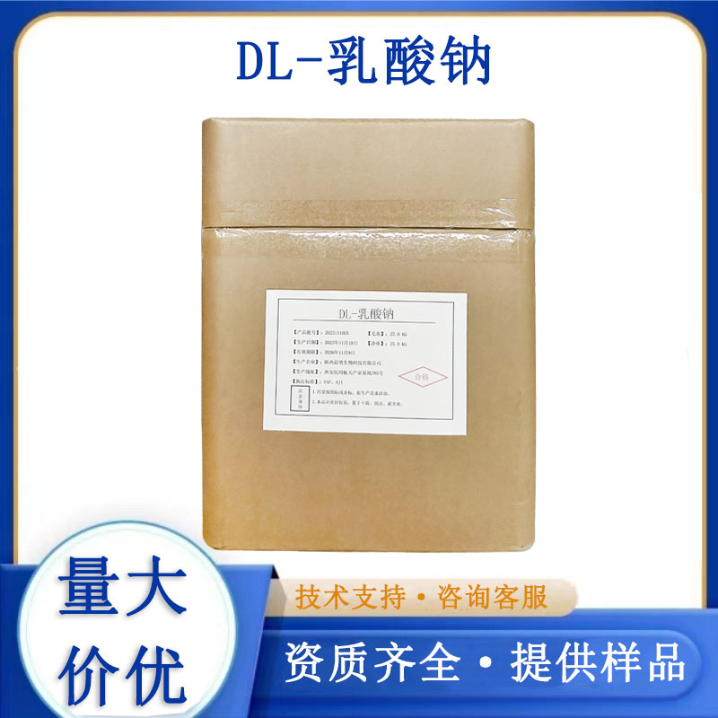 DL-乳酸钠