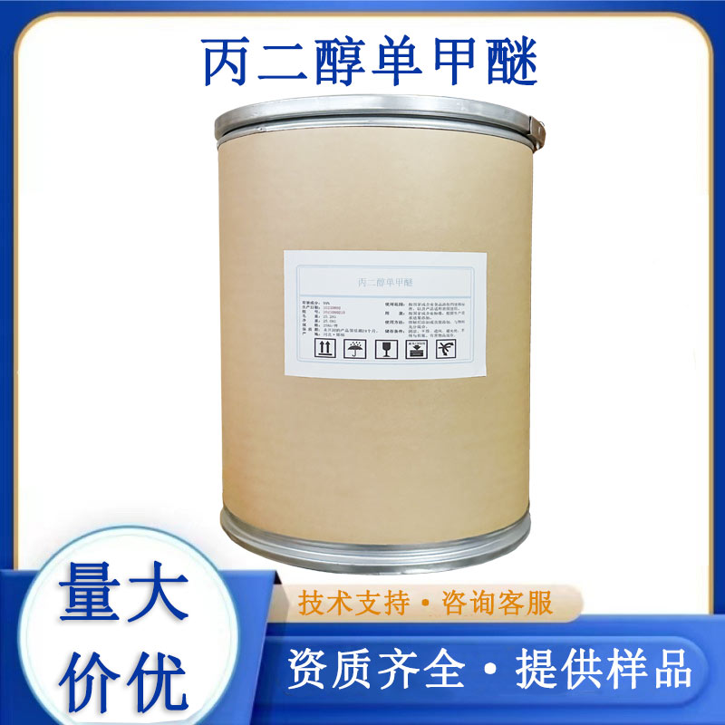 丙二醇单甲醚