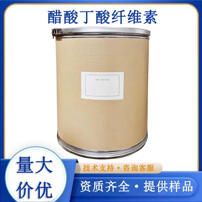 醋酸丁酸纤维素