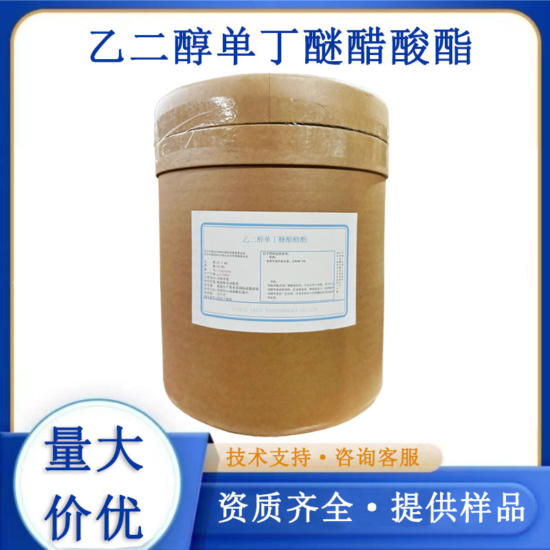 乙二醇单丁醚醋酸酯