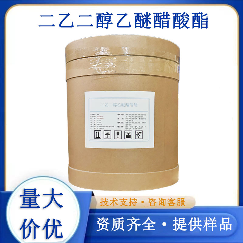 二乙二醇乙醚醋酸酯