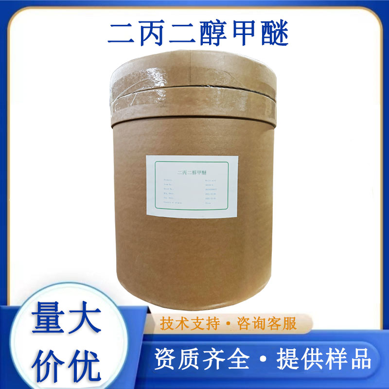二丙二醇甲醚