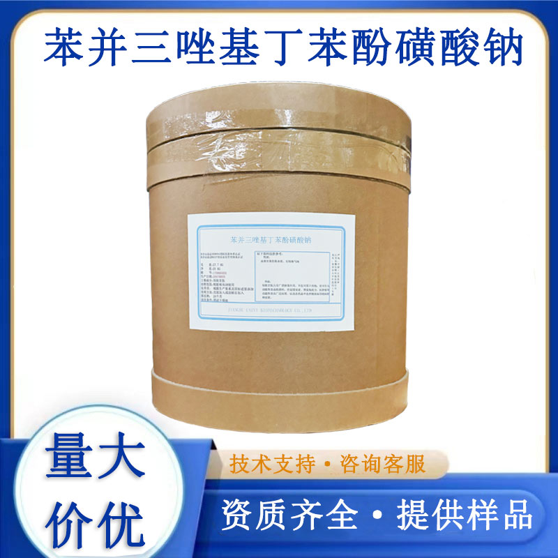 苯并三唑基丁苯酚磺酸钠