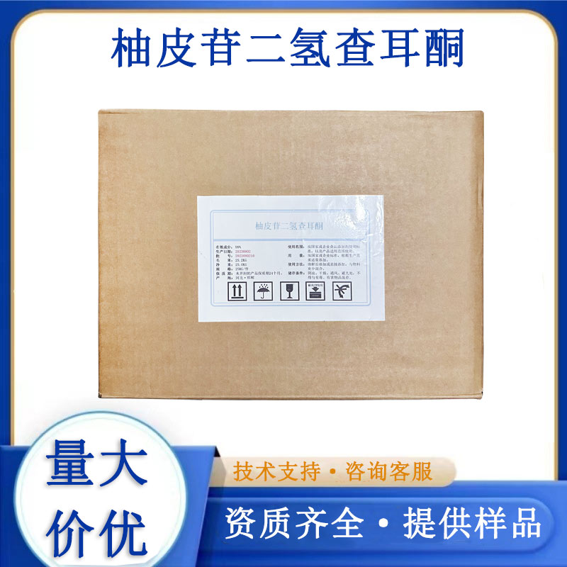 柚皮苷二氢查耳酮