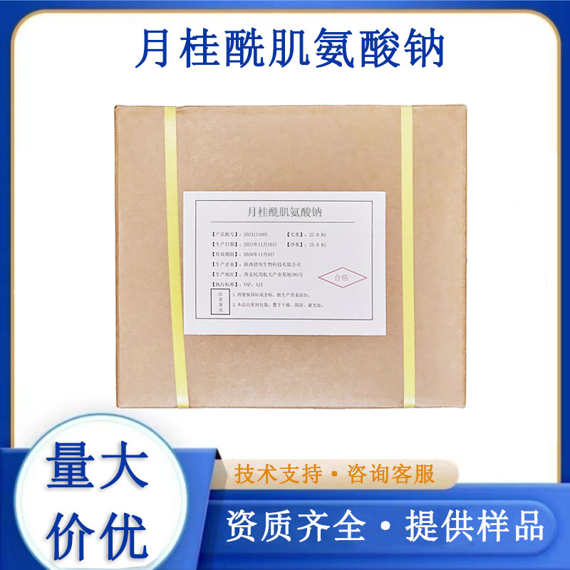 月桂酰肌氨酸钠