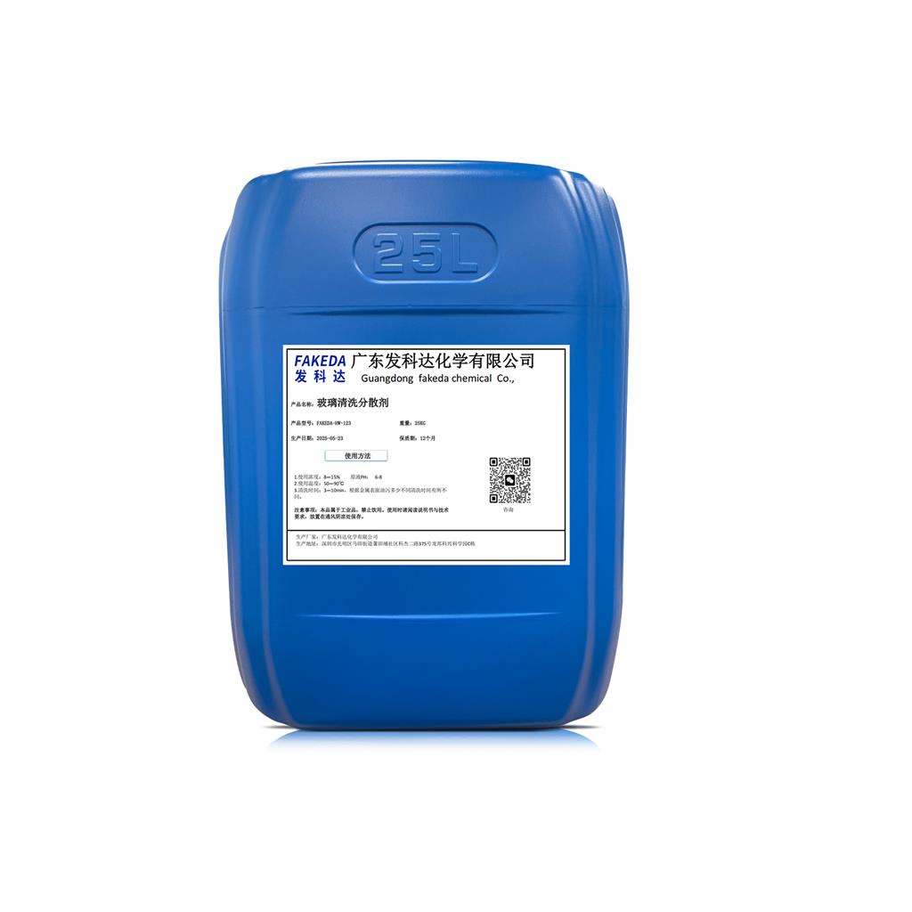 发科达玻璃清洗分散剂 清洗玻璃灰尘 研磨液用表面活性剂 玻璃清洗剂原料