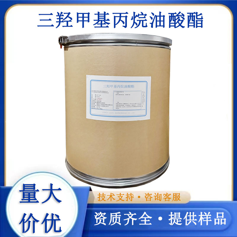 三羟甲基丙烷油酸酯