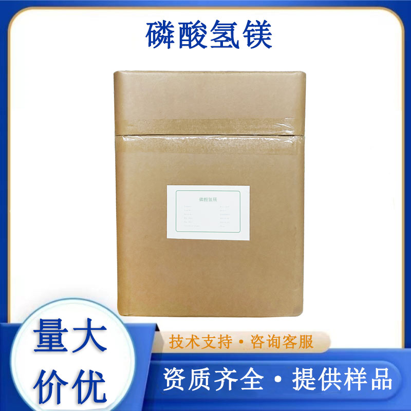磷酸氢镁
