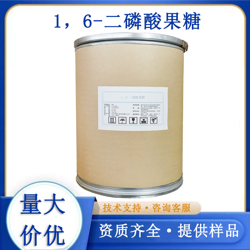 1，6-二磷酸果糖