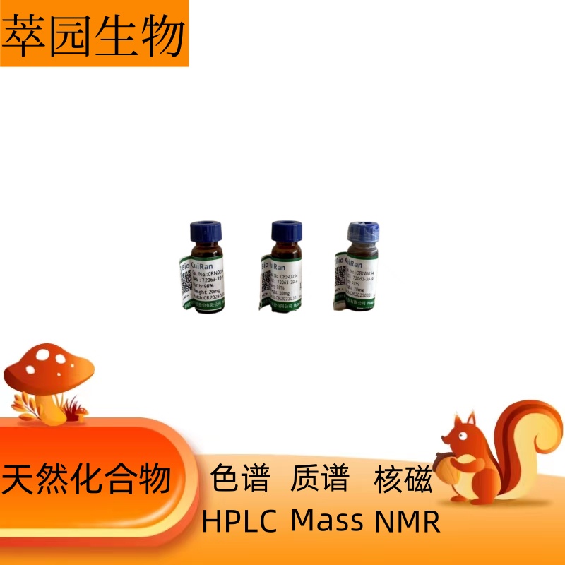 襄五脂素，78919-28-5 ，科研实验用