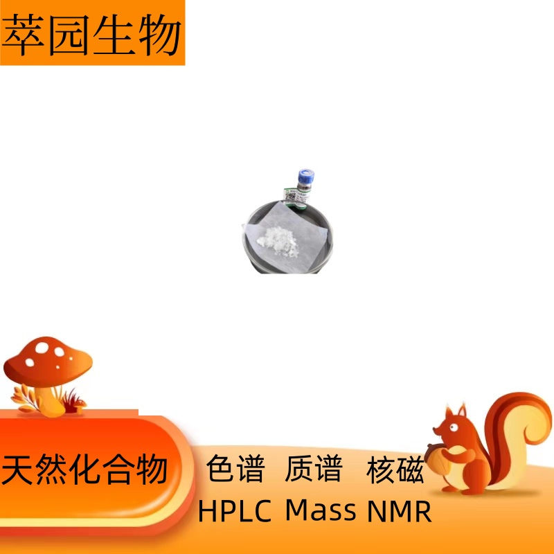 异南五味子木脂宁，82467-52-5，科研实验用