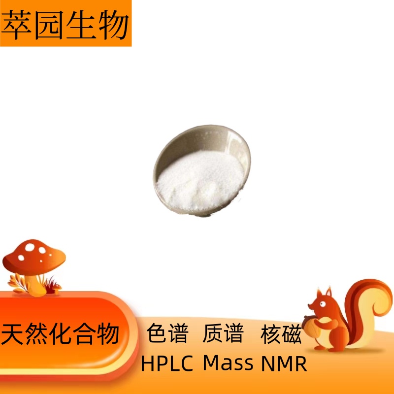 R(+)-戈米辛M1，82467-50-3，科研实验用