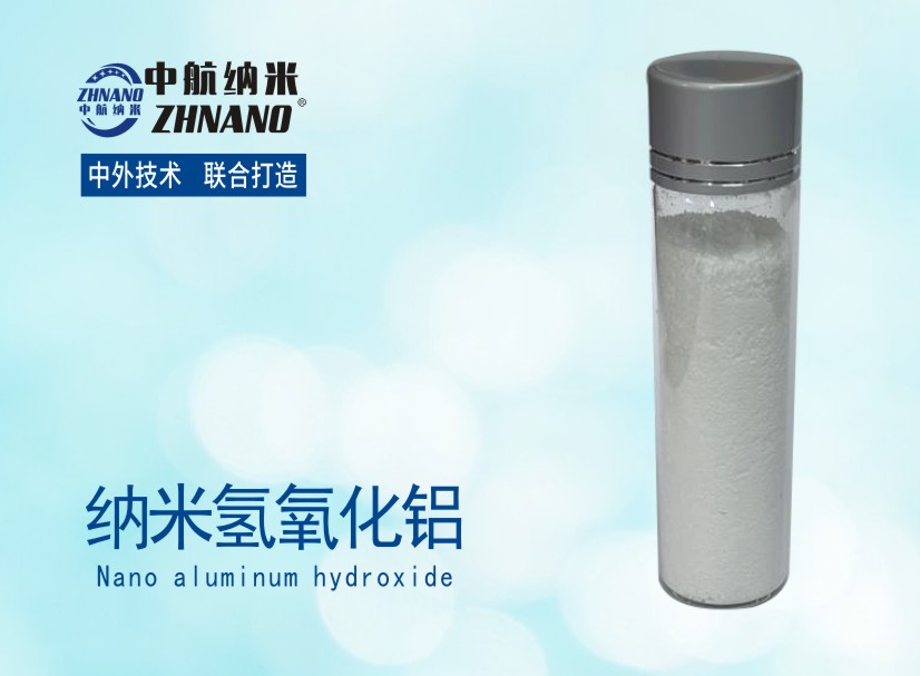 纳米氢氧化铝