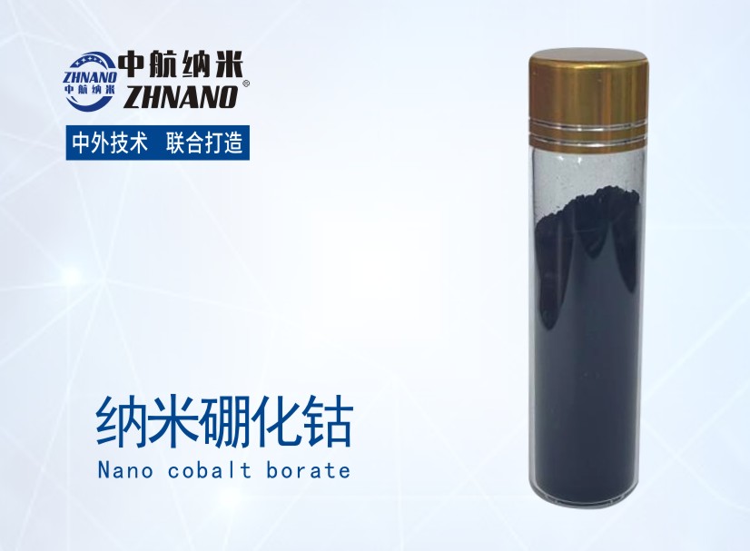 纳米超细硼化钴
