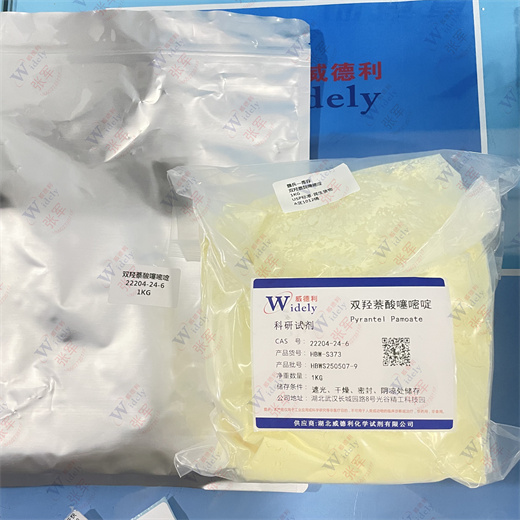 双羟萘酸噻嘧啶