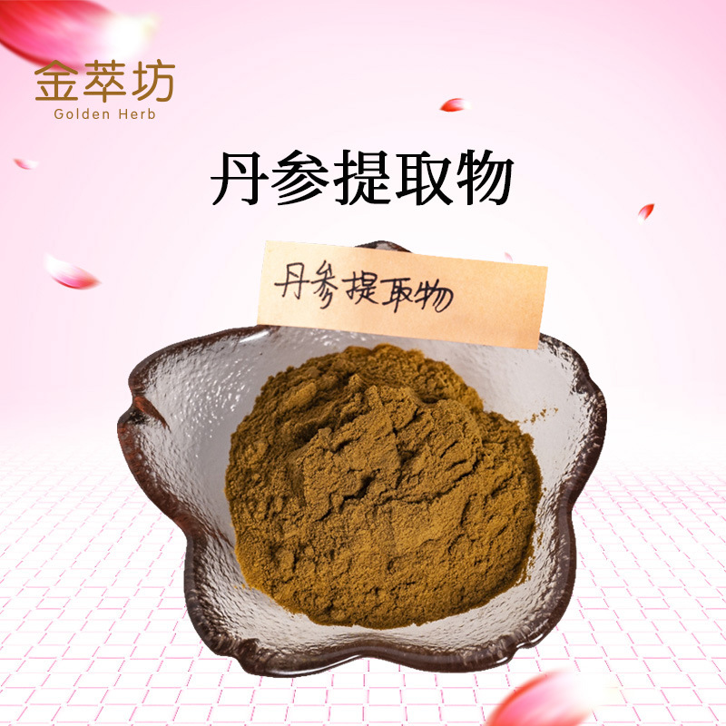 丹参提取物 79483-68-4