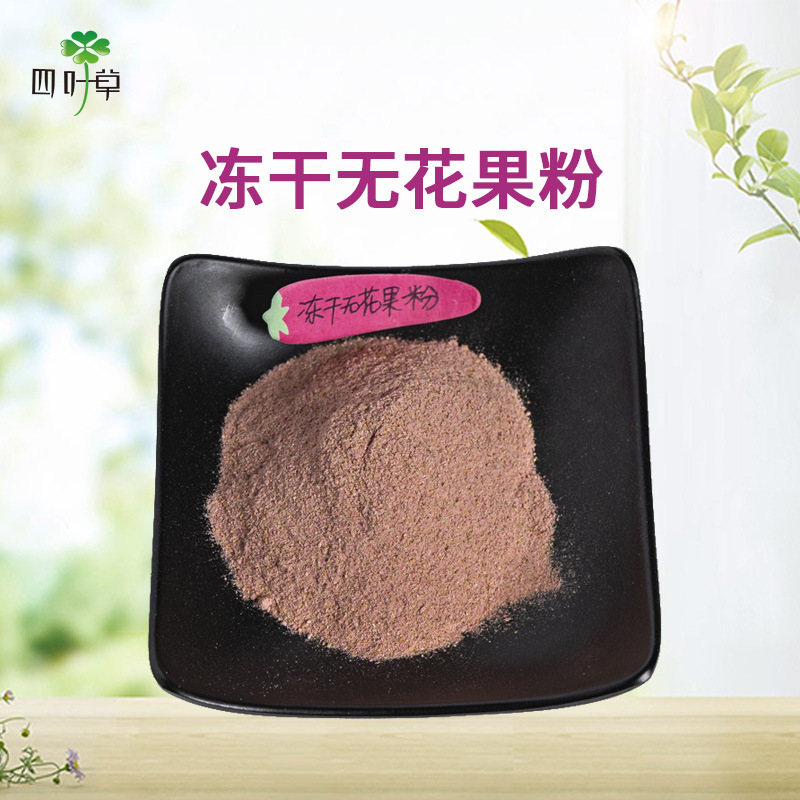 无花果冻干粉
