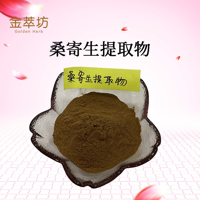 桑寄生提取物 520-36-5