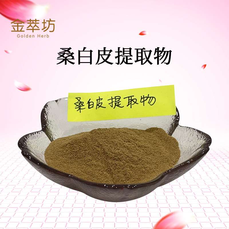 桑白皮提取物