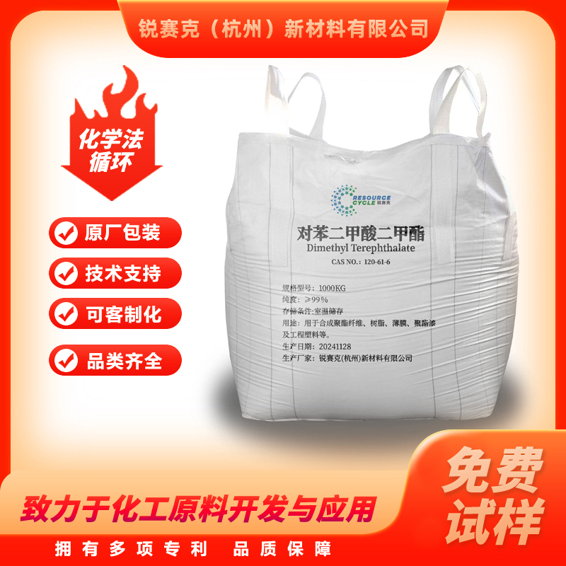 对苯二甲酸二甲酯 DMT 120-61-6 99%