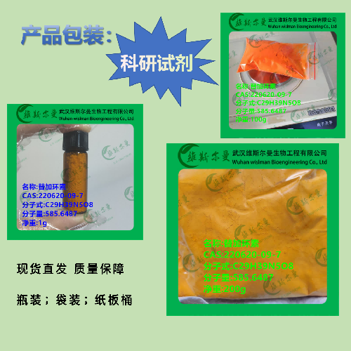 替加环素-220620-09-7-纯度98%-|对照品|检测图谱|科研试剂-找维斯尔曼王华