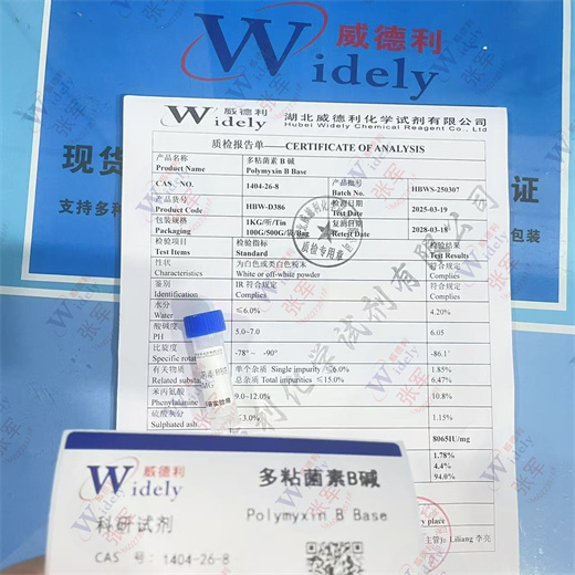 多粘菌素 B 1404-26-8 专业精准检测