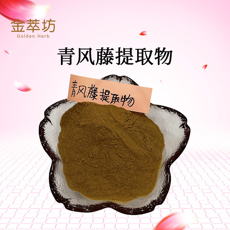青风藤提取物