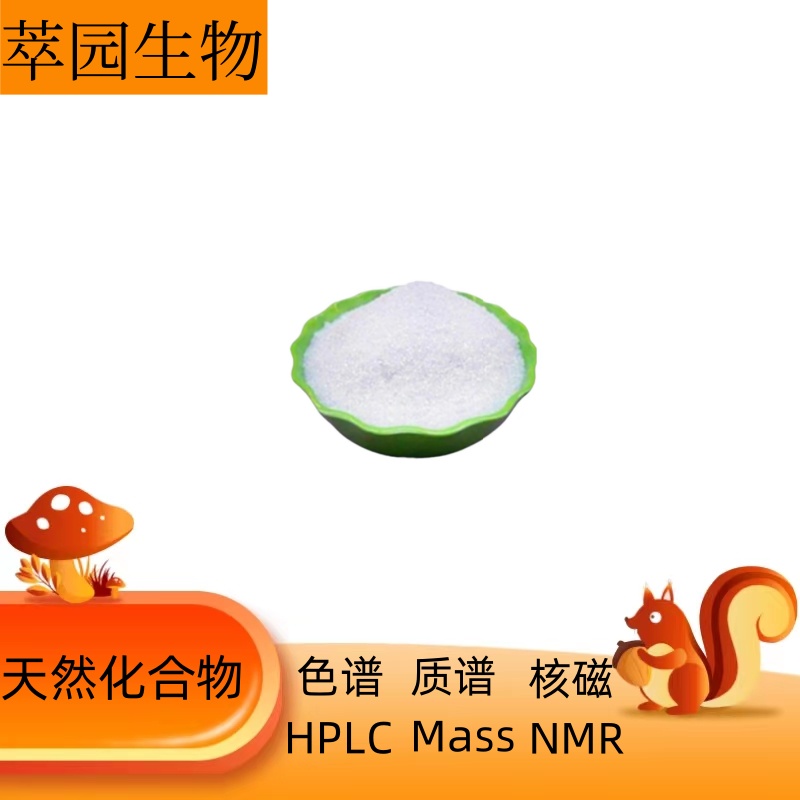 铃兰毒苷，508-75-8，科研实验用