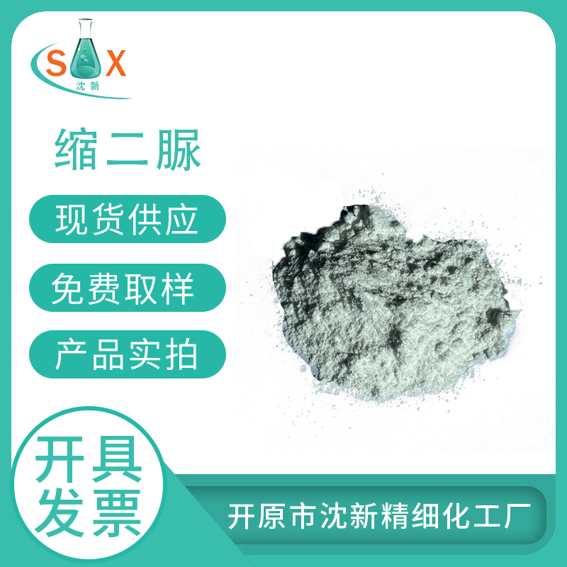 缩二脲108-19-0化学试剂 分析试剂纯度99%