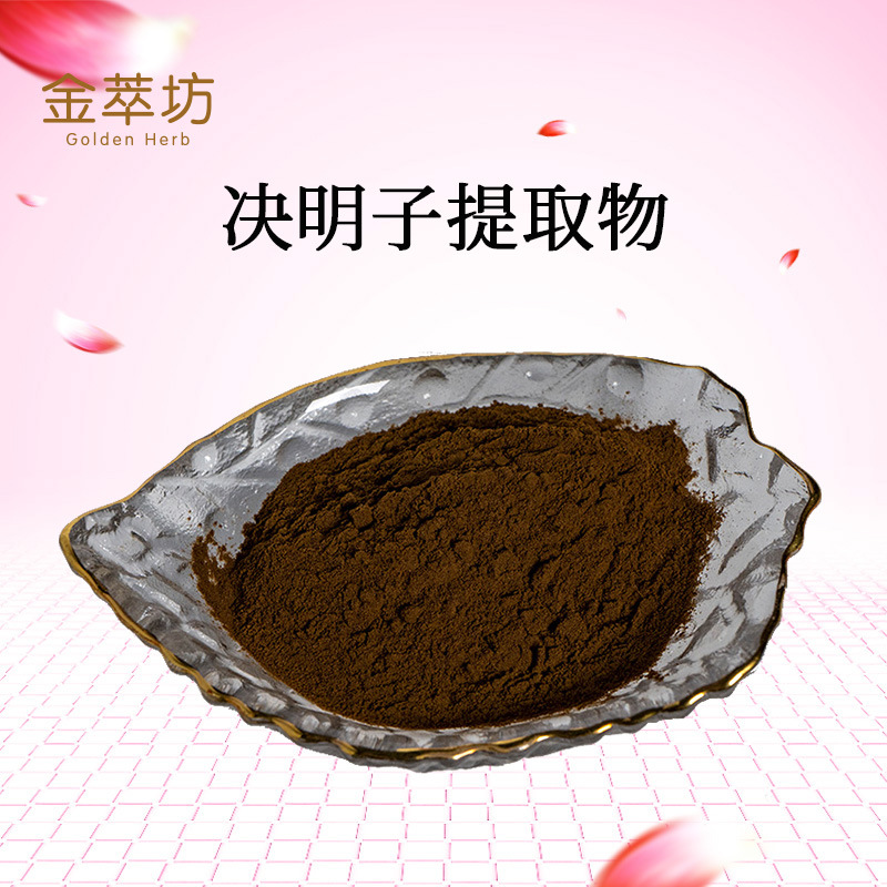 决明子提取物