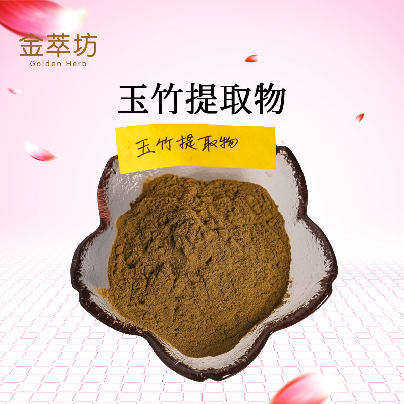 玉竹提取物