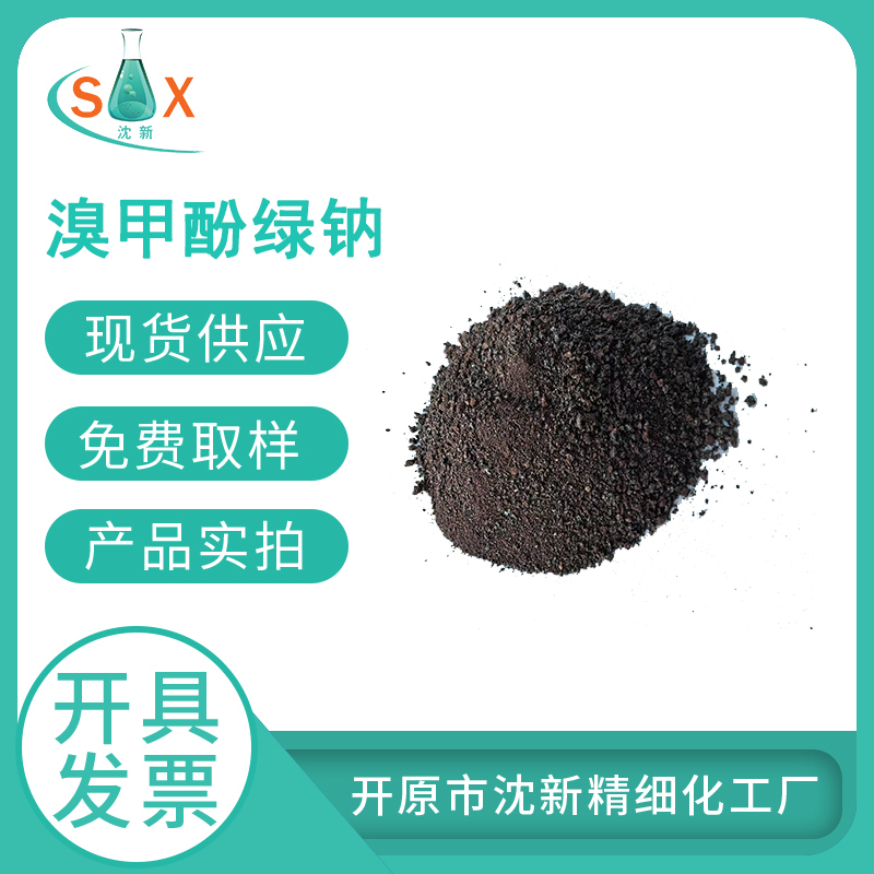 溴甲酚绿钠62625-32-5 化学指示剂