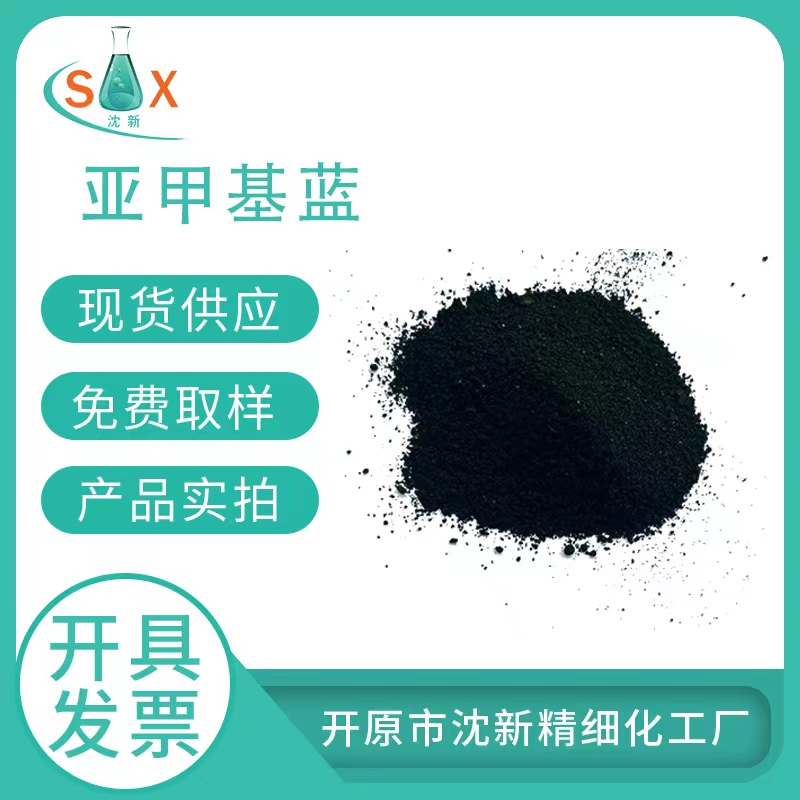 亚甲基蓝
