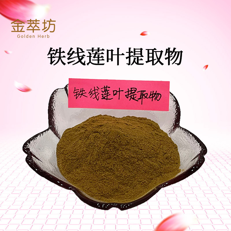 铁线莲叶提取物