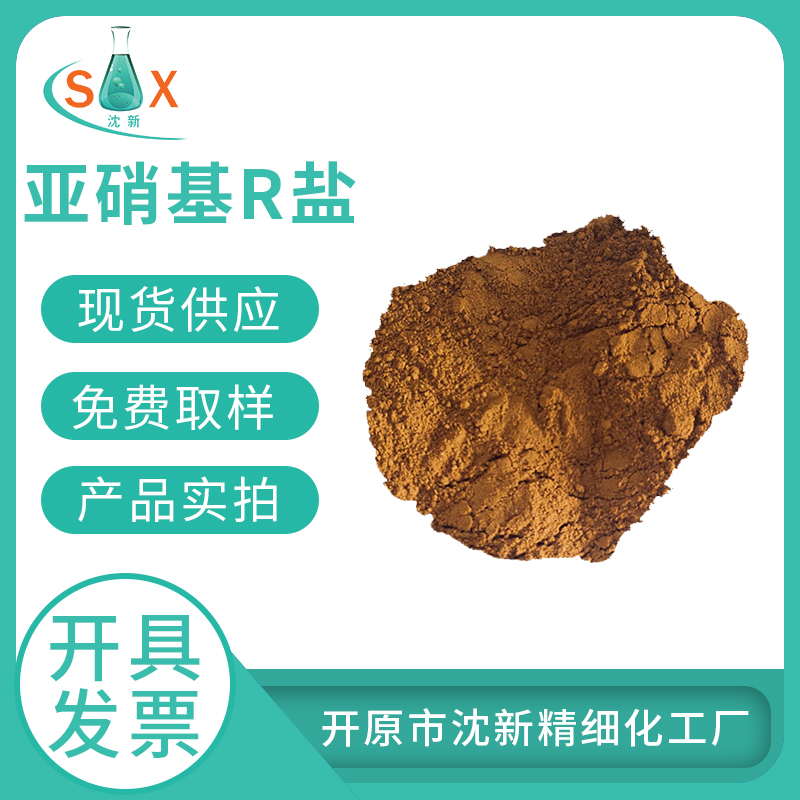 亚硝基r盐525-05-3 化学指示剂