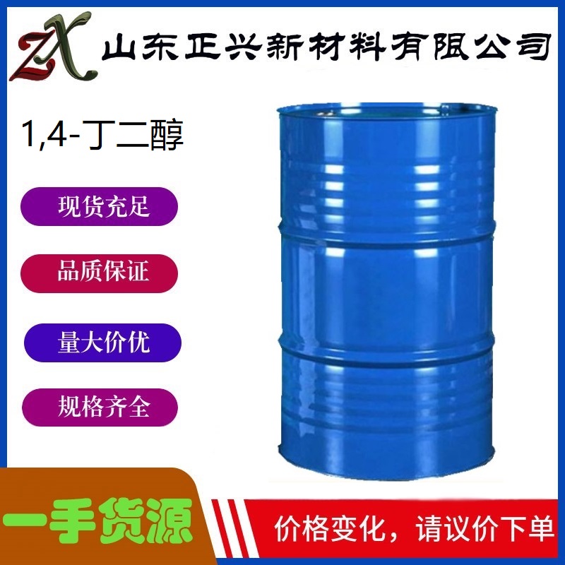 1,4-丁二醇 110-63-4 化学分析用试剂 用作气相色谱固定液