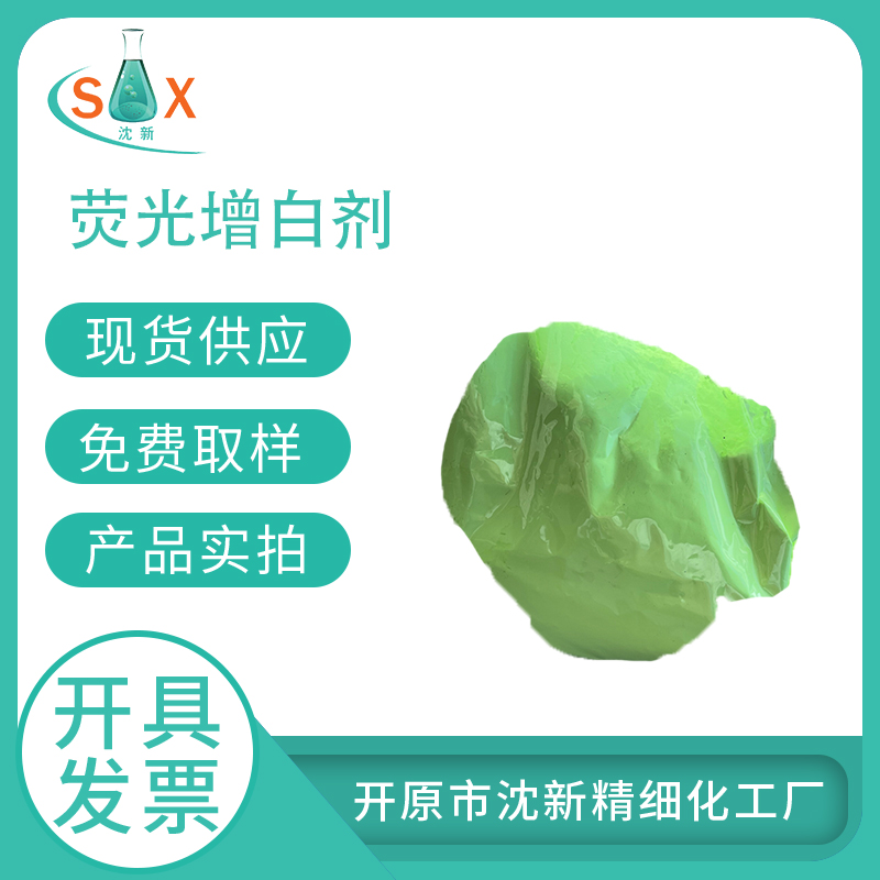 荧光增白剂5242-49-9 生物染色剂