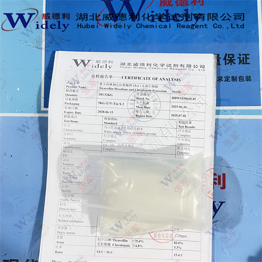 威德利 替卡西林钠克拉维酸钾15:1  专业精准检测 白色粉末