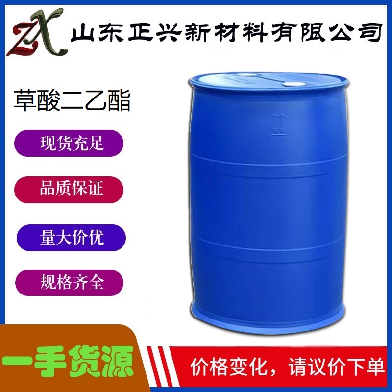 草酸二乙酯 95-92-1  用作溶剂和医药中间体
