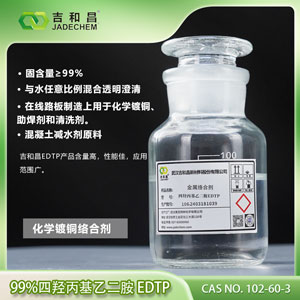 99% 四羟丙基乙二胺 EDTP (化学镀铜络合剂/混凝土减水剂)
