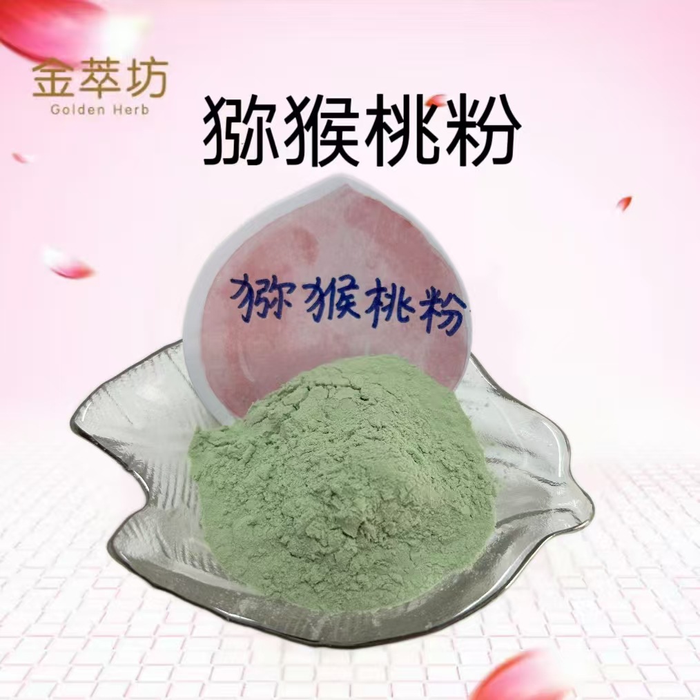 猕猴桃粉 水溶猕猴桃粉  无添加 猕猴桃果粉