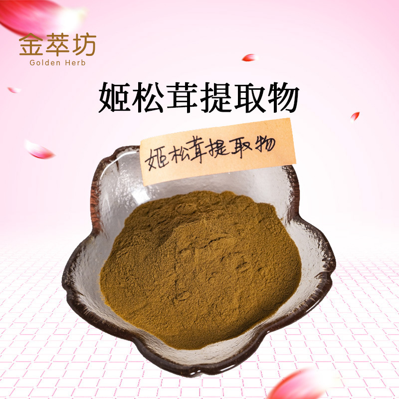 姬松茸提取物 姬松茸粉 10:1 松菇萃取物 