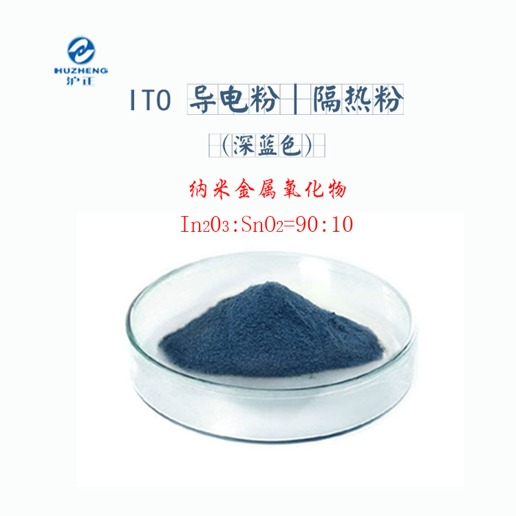 ITO氧化铟锡 水性分散液（蓝色）