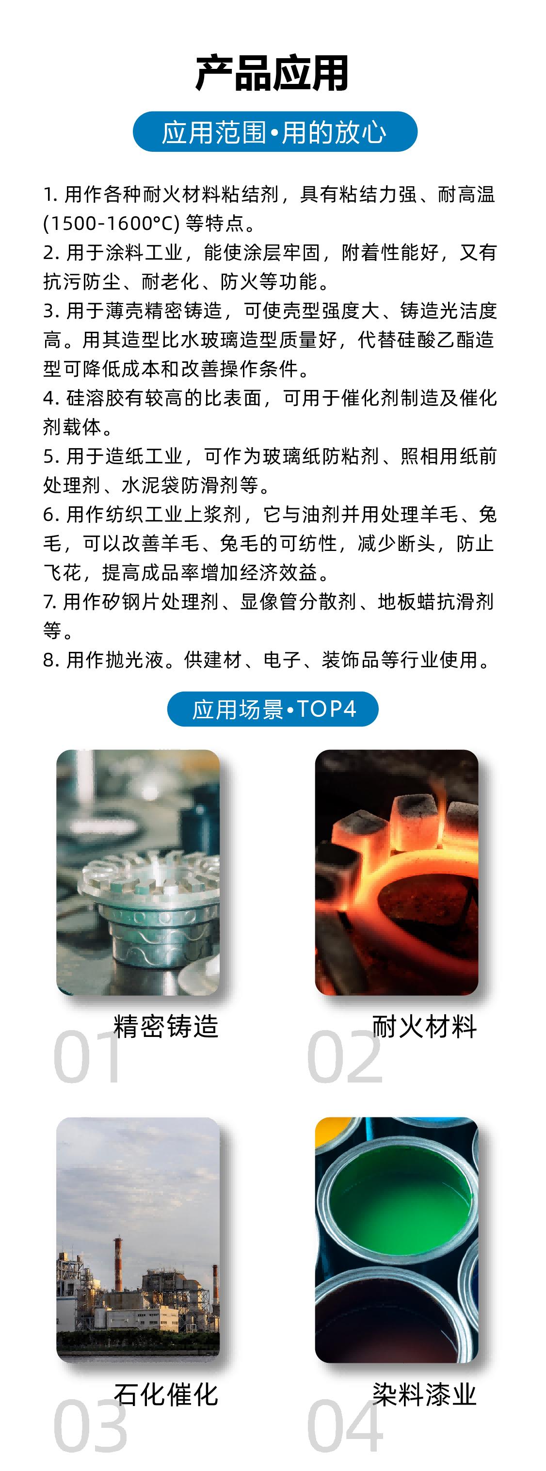 硅溶胶主图展示+细节展示工程文件_画板 1 副本.png