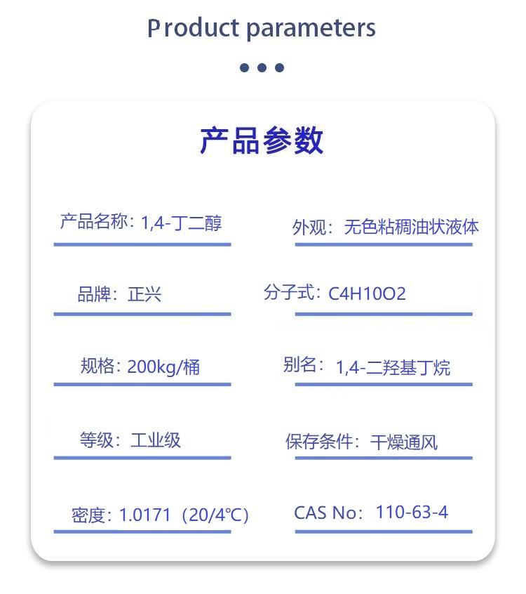 1,4-丁二醇.jpg 1,4-丁二醇.jpg